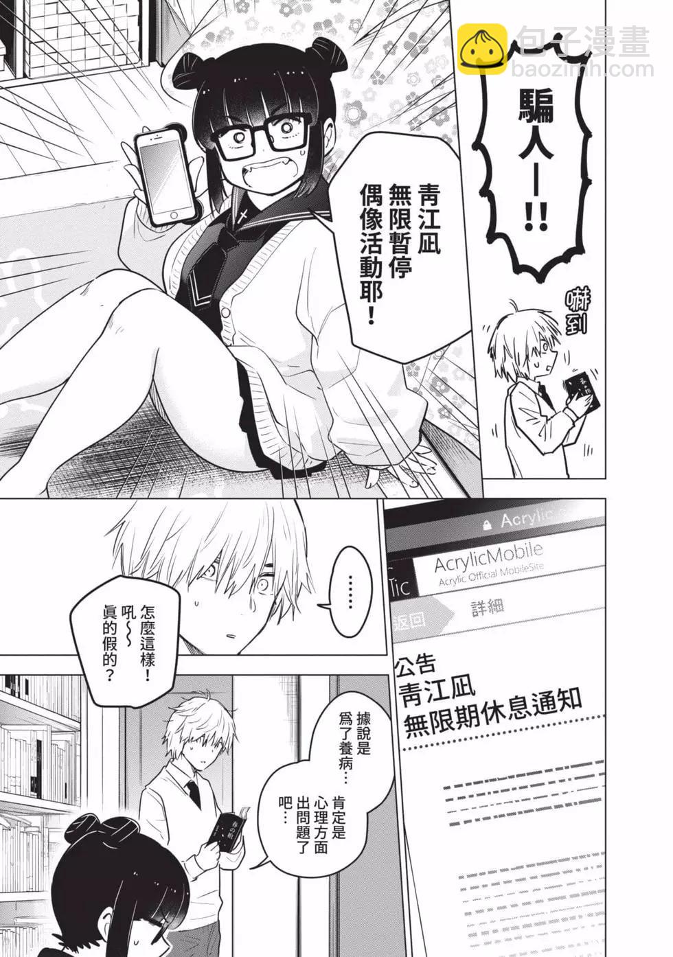 少年的深淵 - 第01卷(4/5) - 3