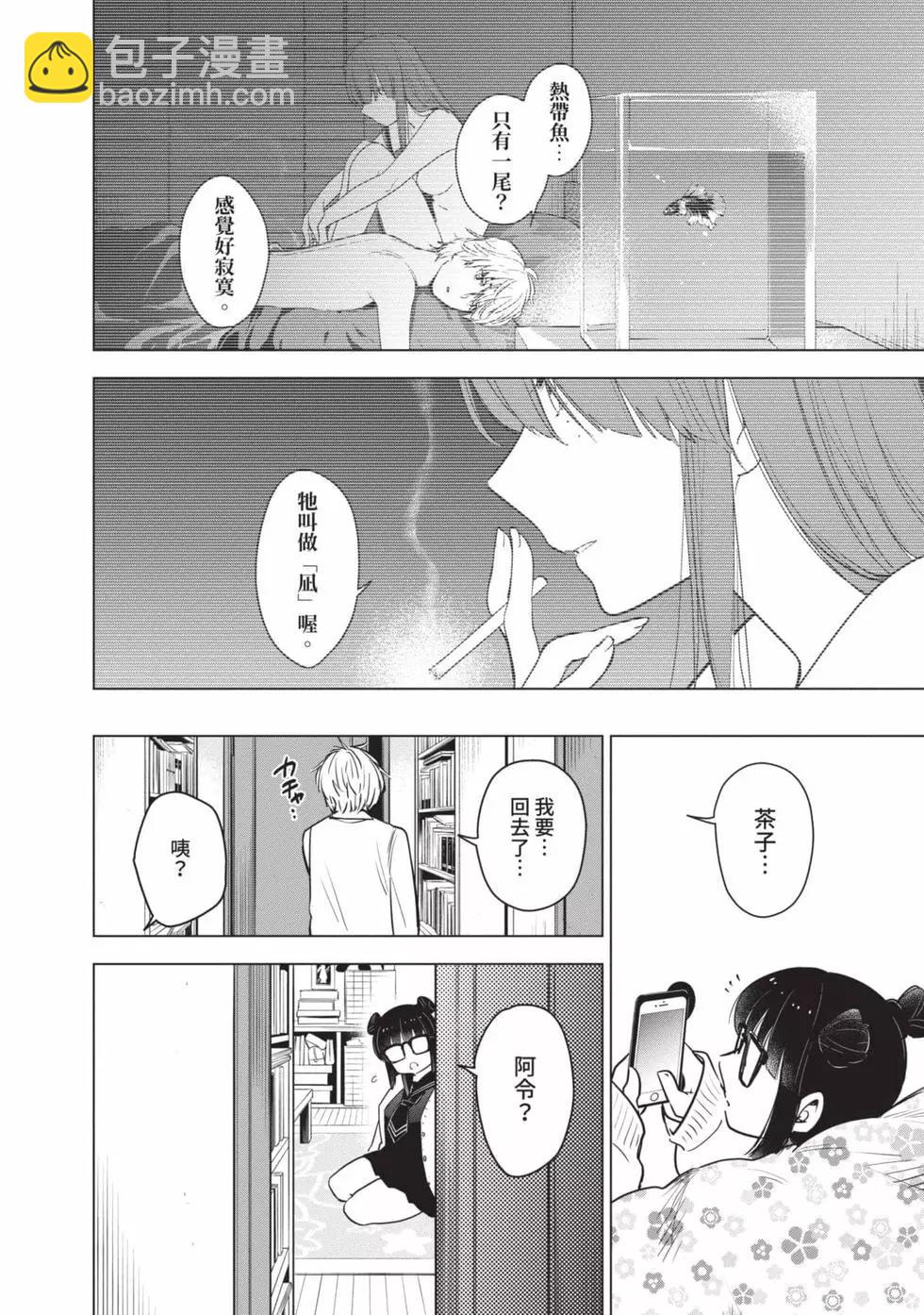 少年的深淵 - 第01卷(4/5) - 6