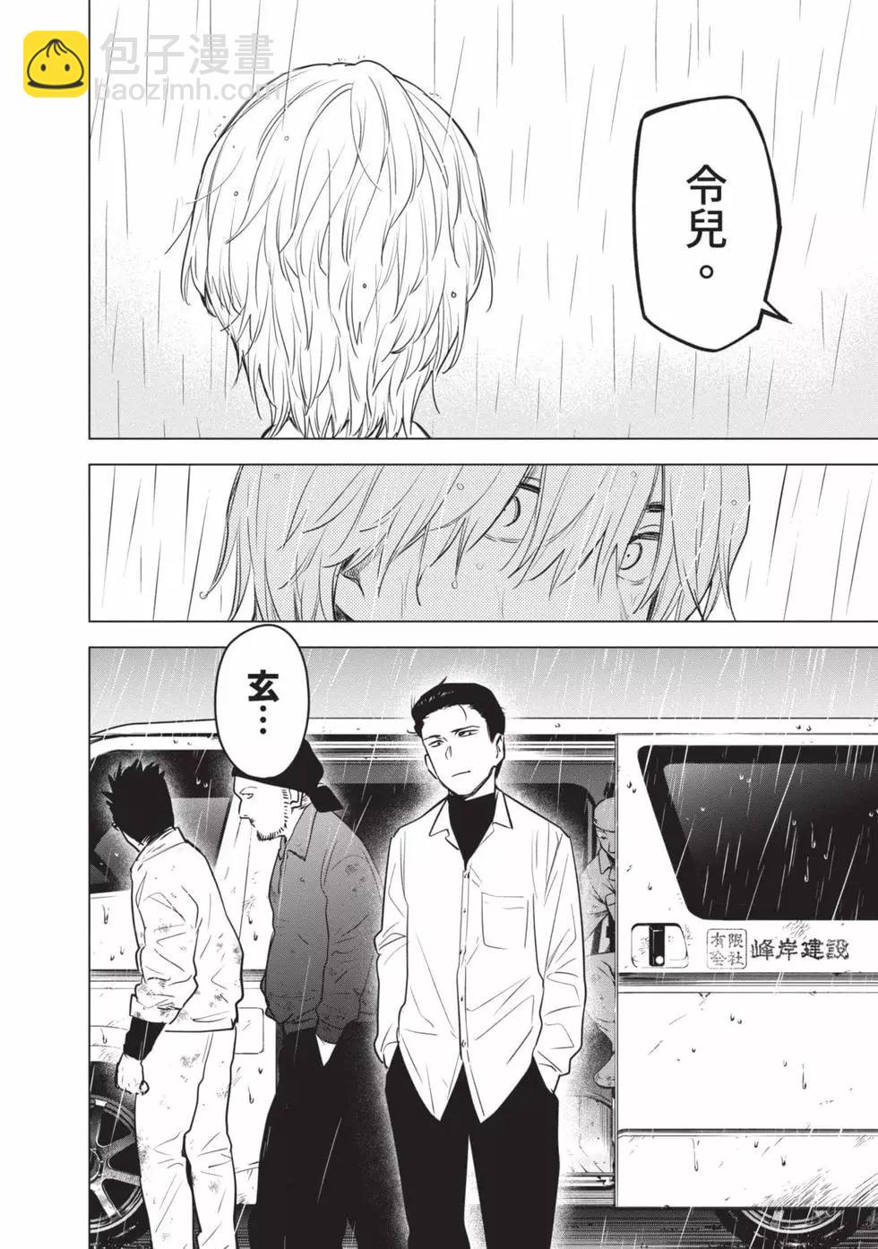 少年的深淵 - 第01卷(4/5) - 8