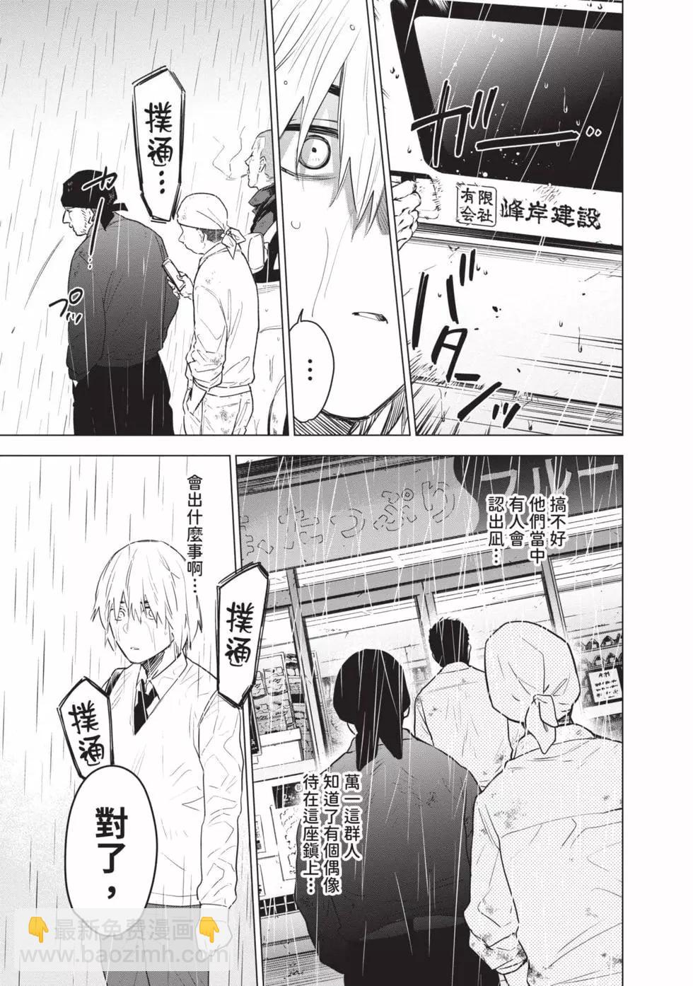 少年的深淵 - 第01卷(4/5) - 1