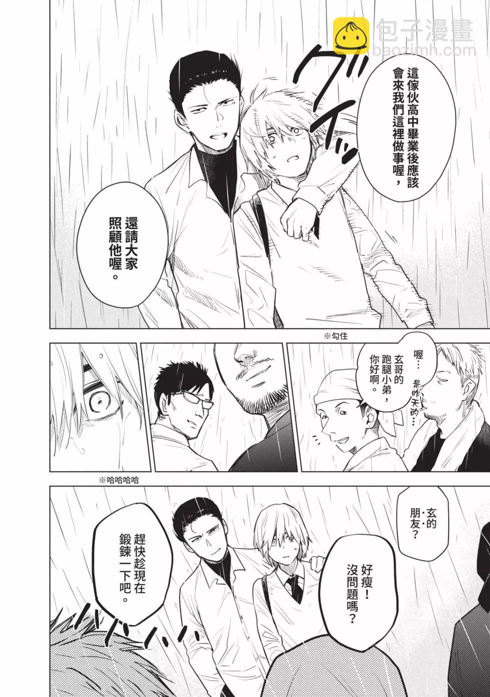 少年的深淵 - 第01卷(4/5) - 2