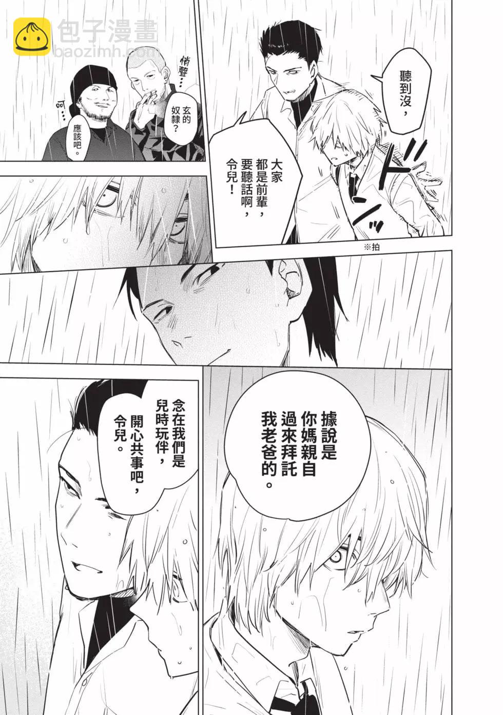 少年的深淵 - 第01卷(4/5) - 3