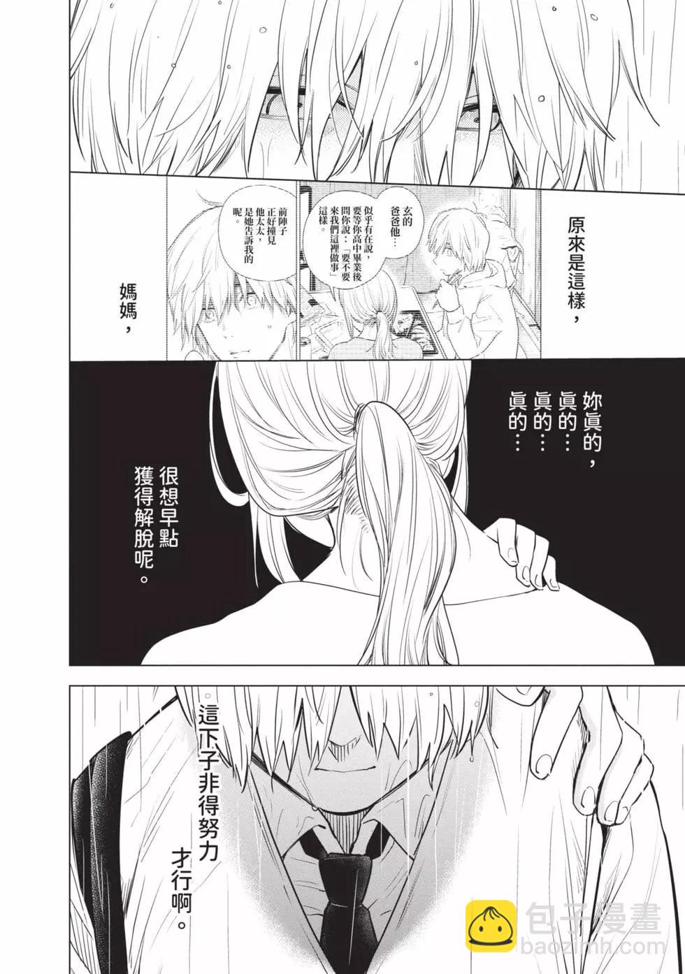 少年的深淵 - 第01卷(4/5) - 4