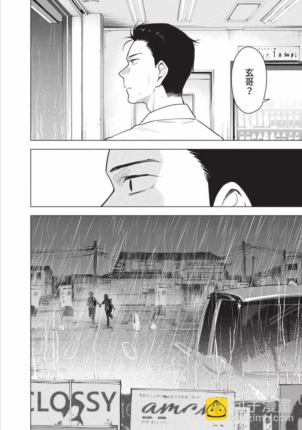 少年的深淵 - 第01卷(4/5) - 2