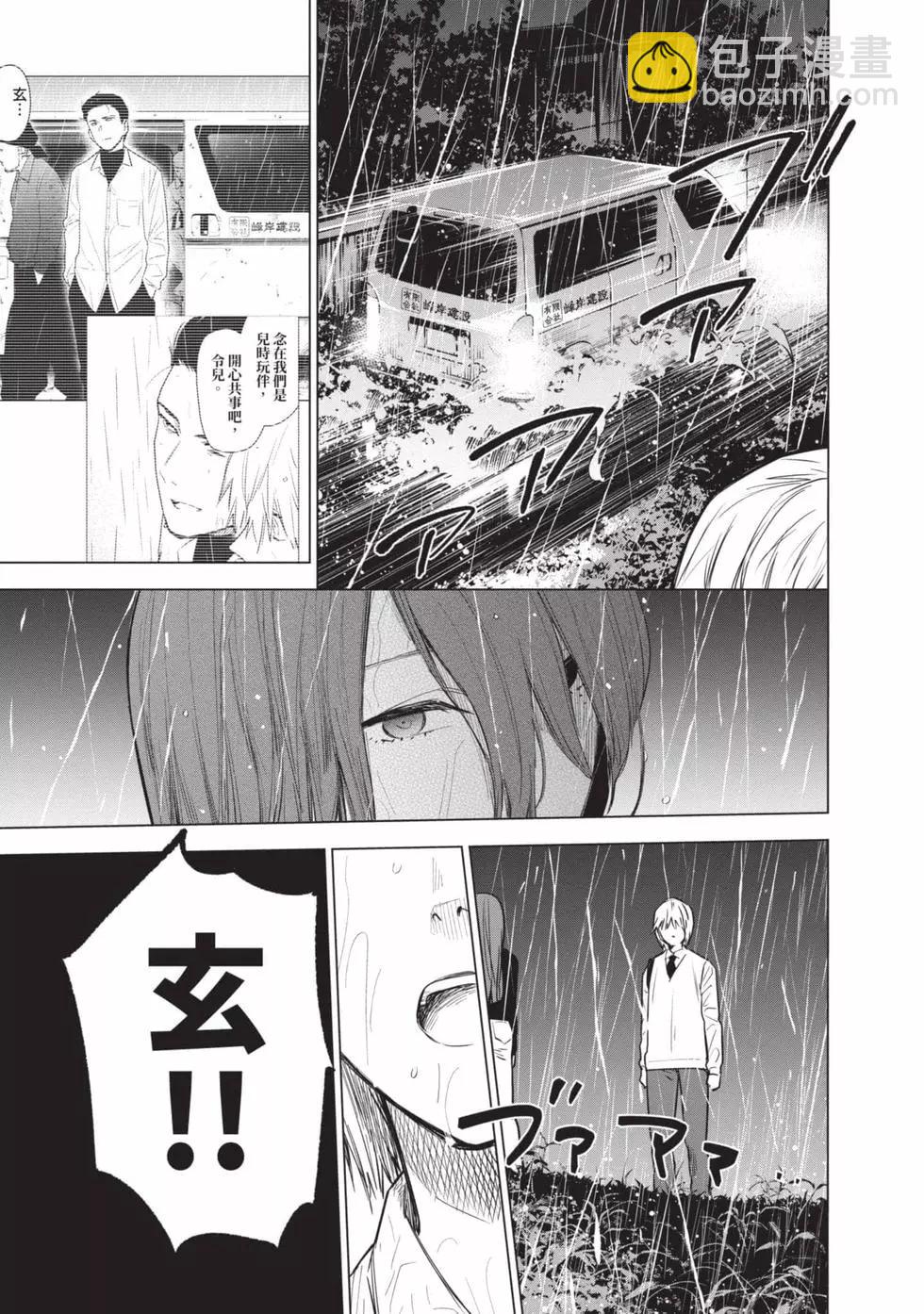 少年的深淵 - 第01卷(4/5) - 2