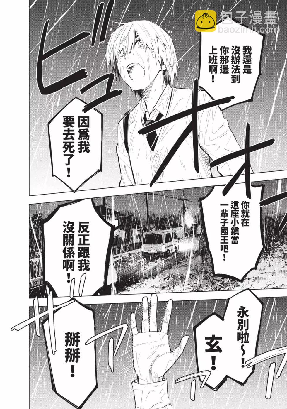 少年的深淵 - 第01卷(4/5) - 3