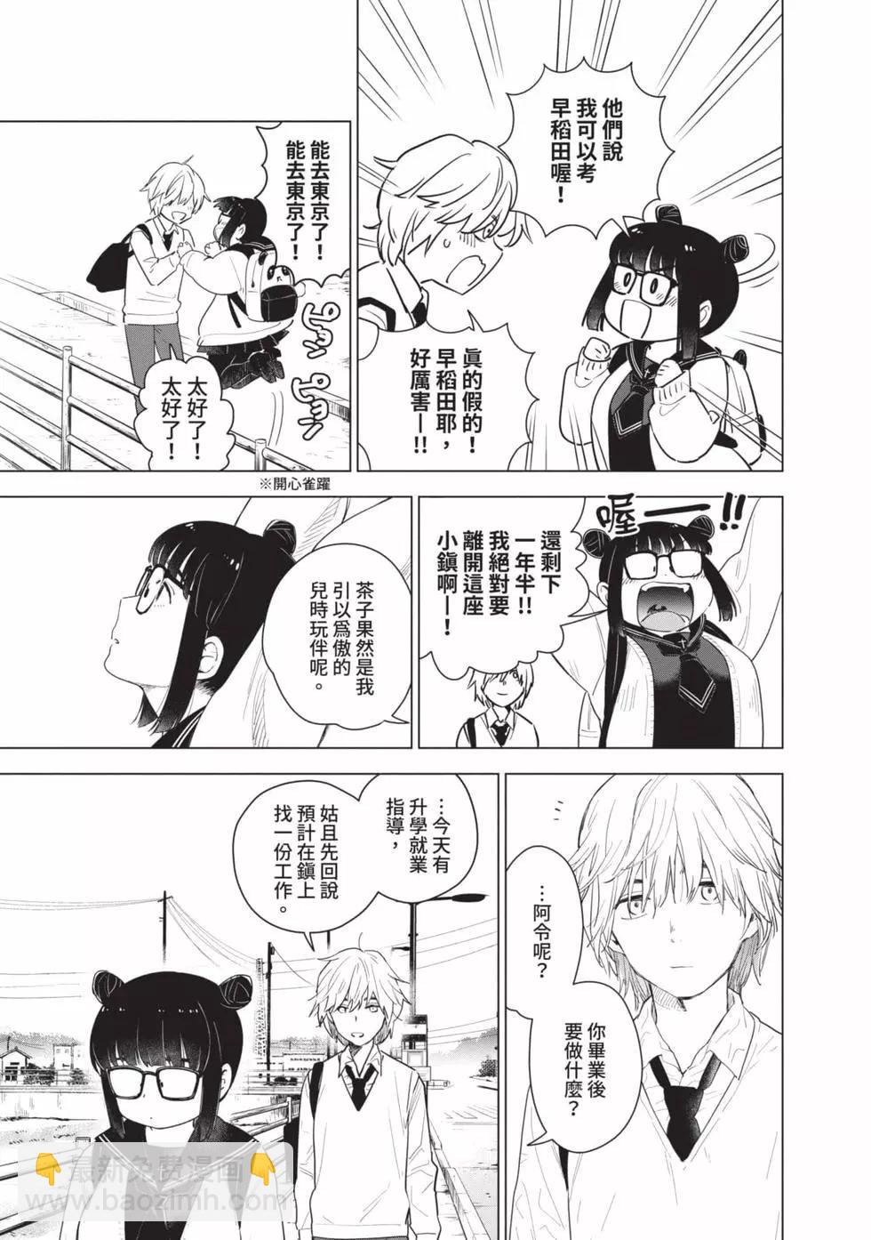 少年的深淵 - 第01卷(1/5) - 3