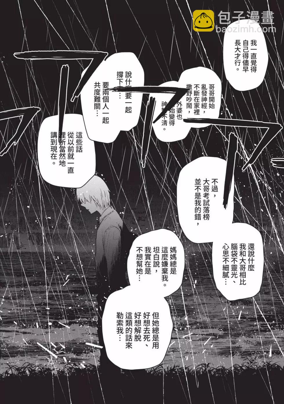 少年的深淵 - 第01卷(4/5) - 5