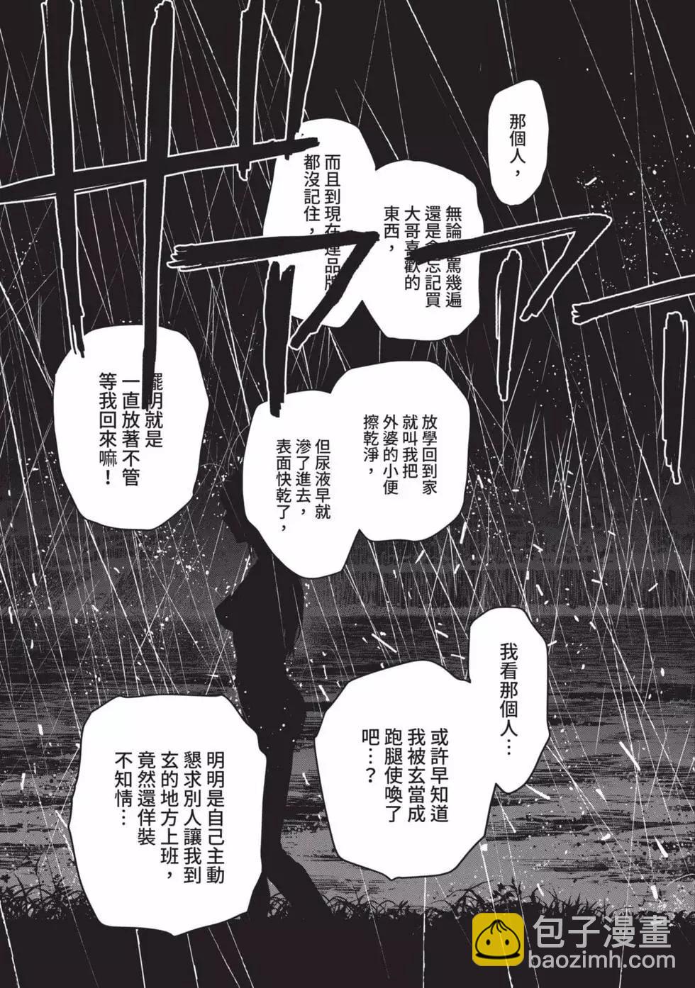 少年的深淵 - 第01卷(4/5) - 6