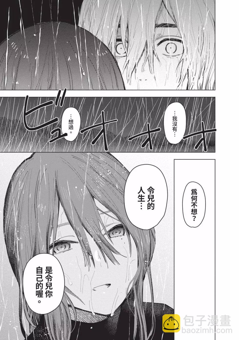 少年的深淵 - 第01卷(4/5) - 8