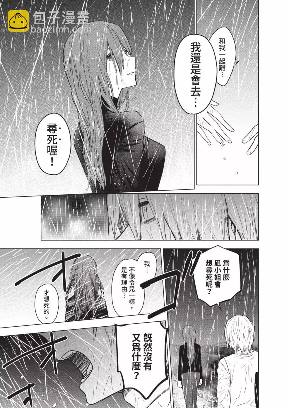 少年的深淵 - 第01卷(4/5) - 2