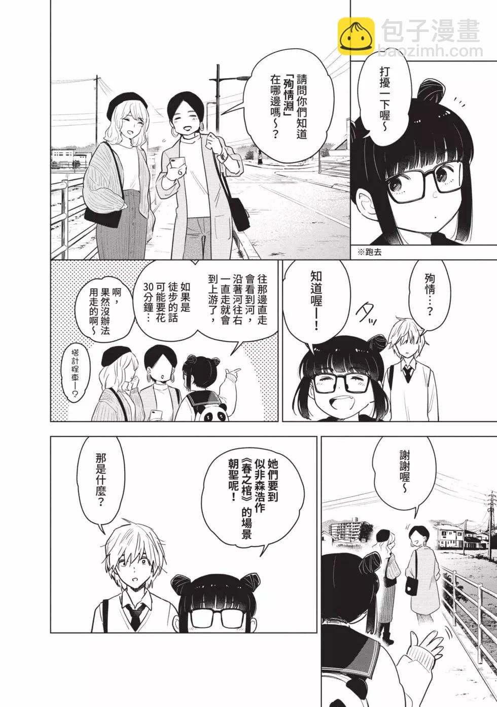 少年的深淵 - 第01卷(1/5) - 6