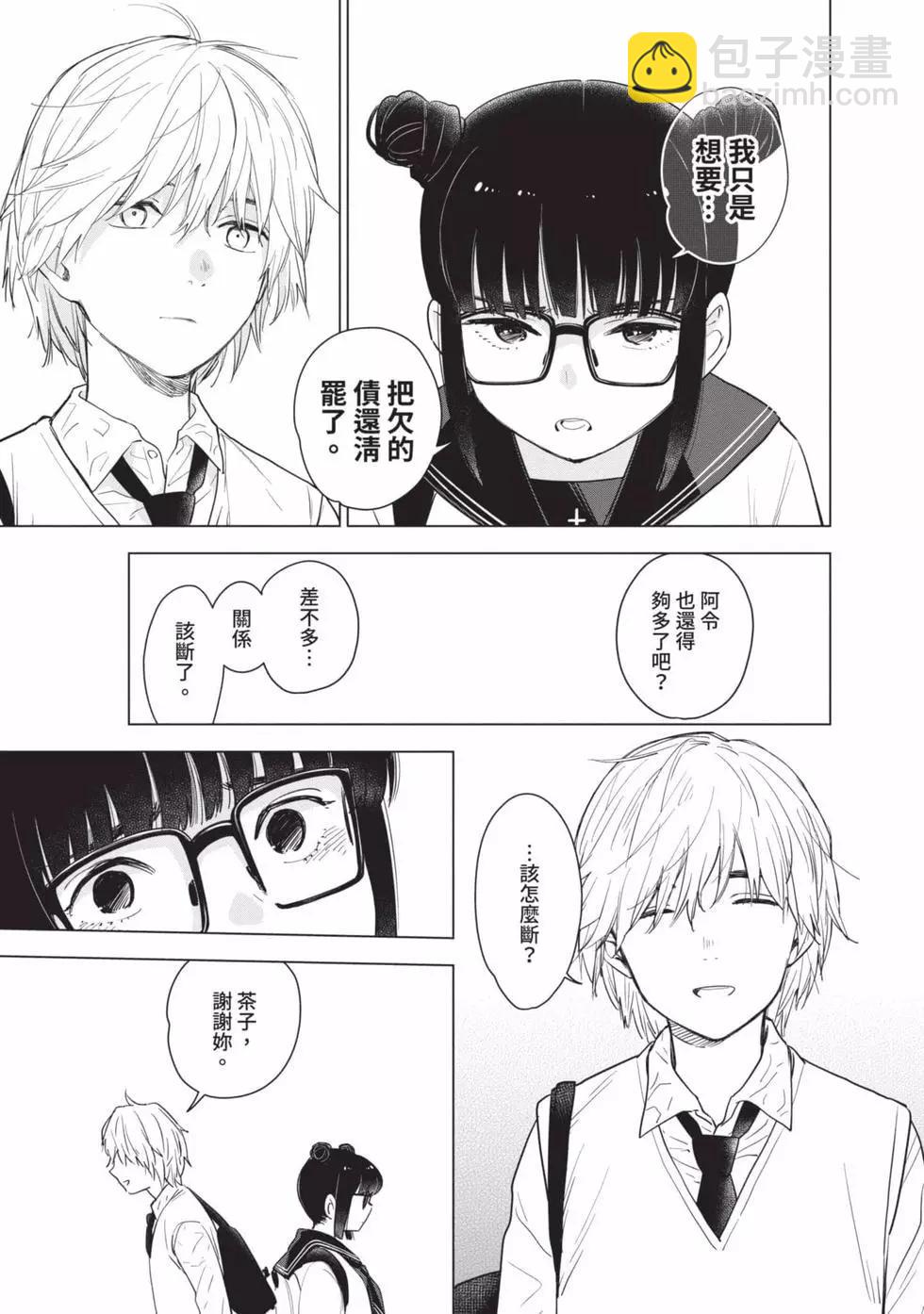 少年的深淵 - 第01卷(1/5) - 3