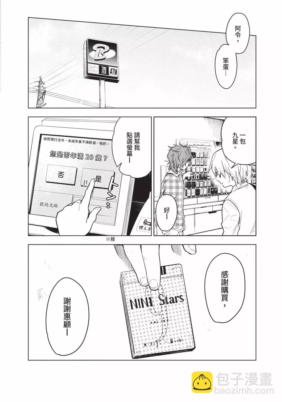 少年的深淵 - 第01卷(1/5) - 4