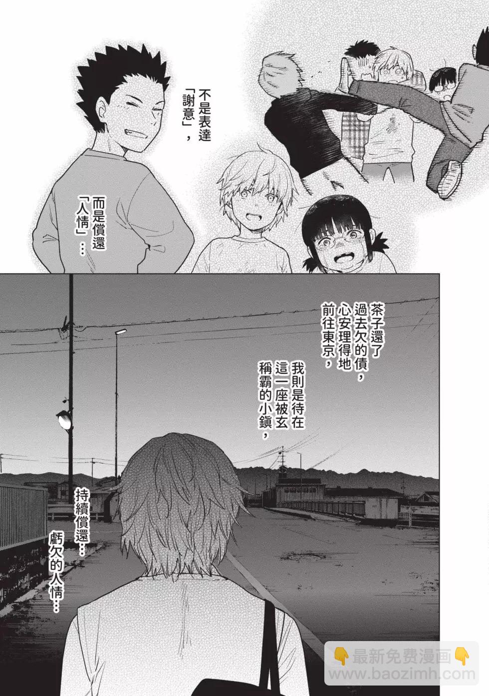 少年的深淵 - 第01卷(1/5) - 3