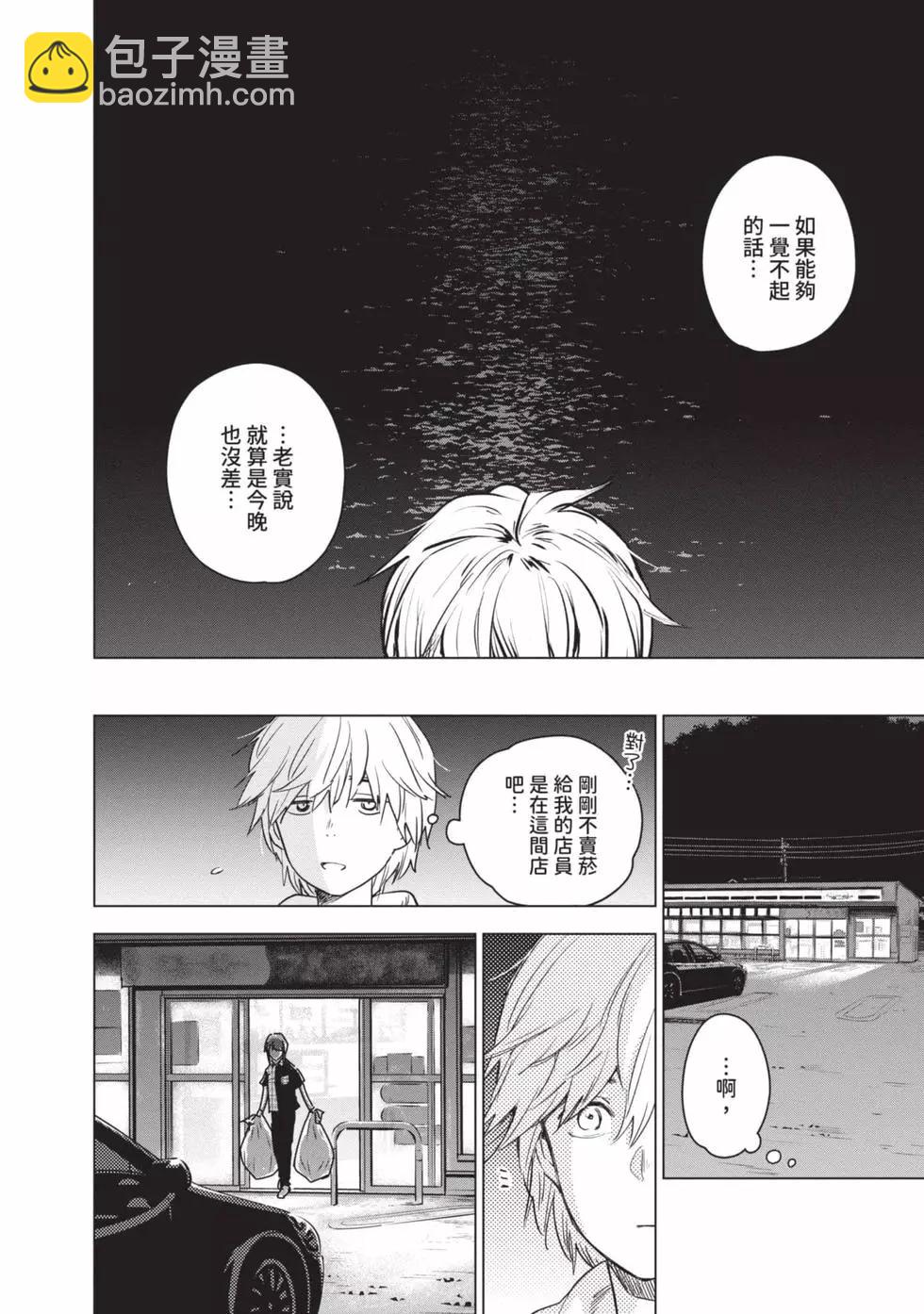 少年的深淵 - 第01卷(1/5) - 8