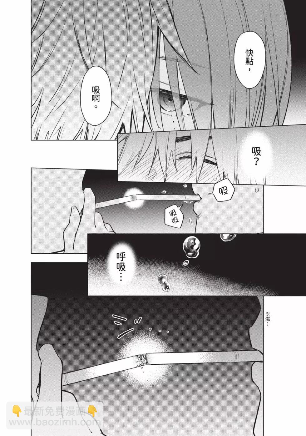 少年的深淵 - 第01卷(2/5) - 6