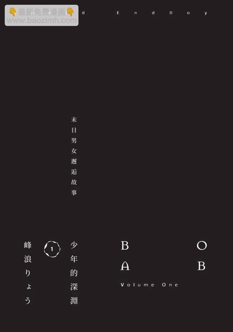 少年的深淵 - 第01卷(2/5) - 5