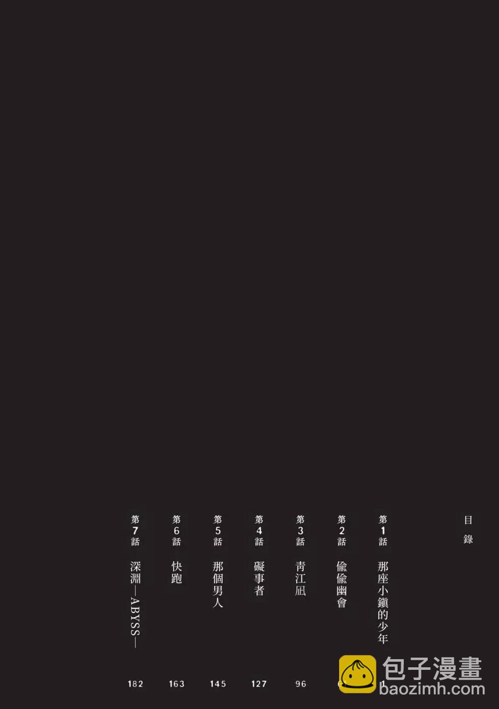 少年的深淵 - 第01卷(2/5) - 6