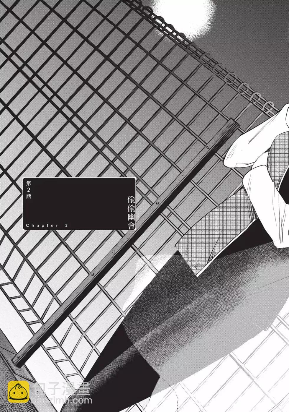 少年的深淵 - 第01卷(2/5) - 2