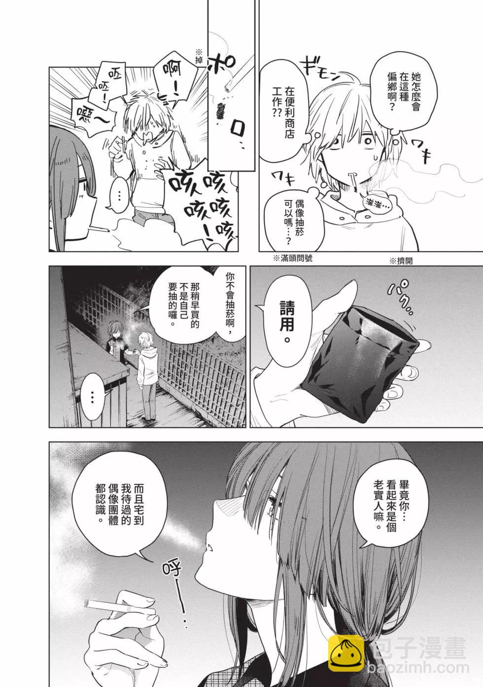 少年的深淵 - 第01卷(2/5) - 3