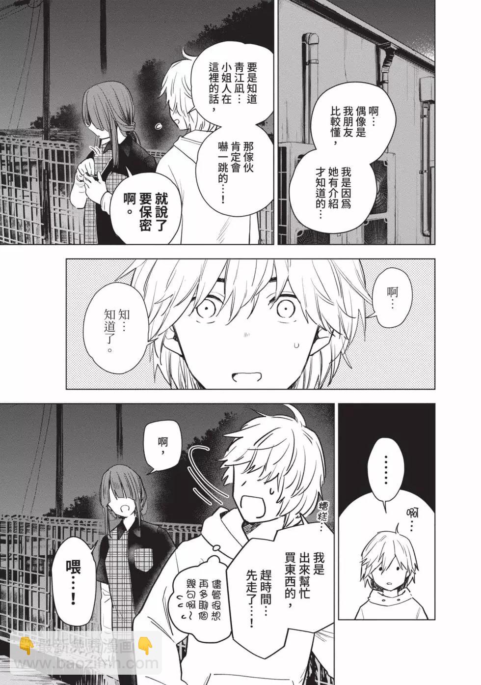 少年的深淵 - 第01卷(2/5) - 4