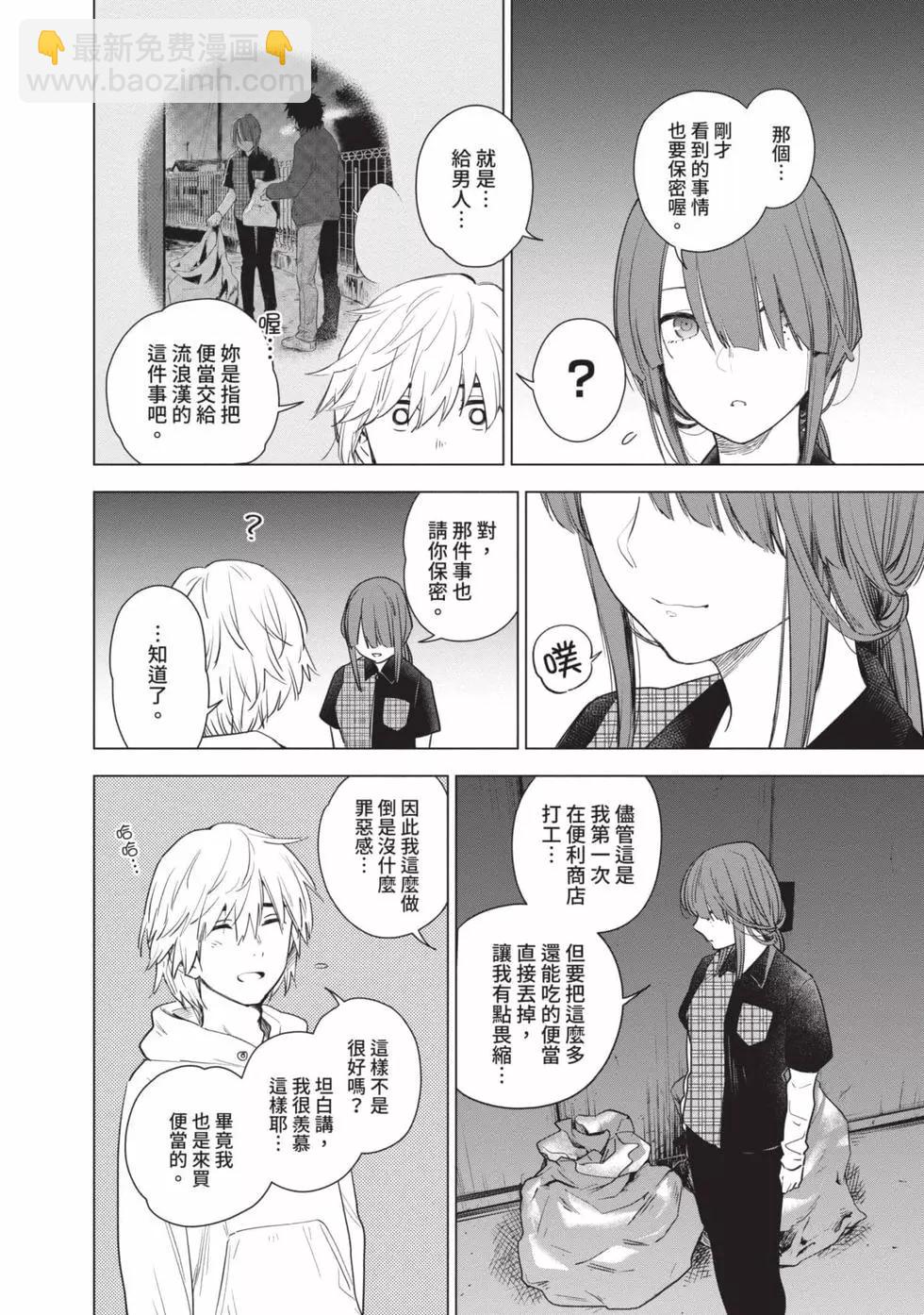 少年的深淵 - 第01卷(2/5) - 5