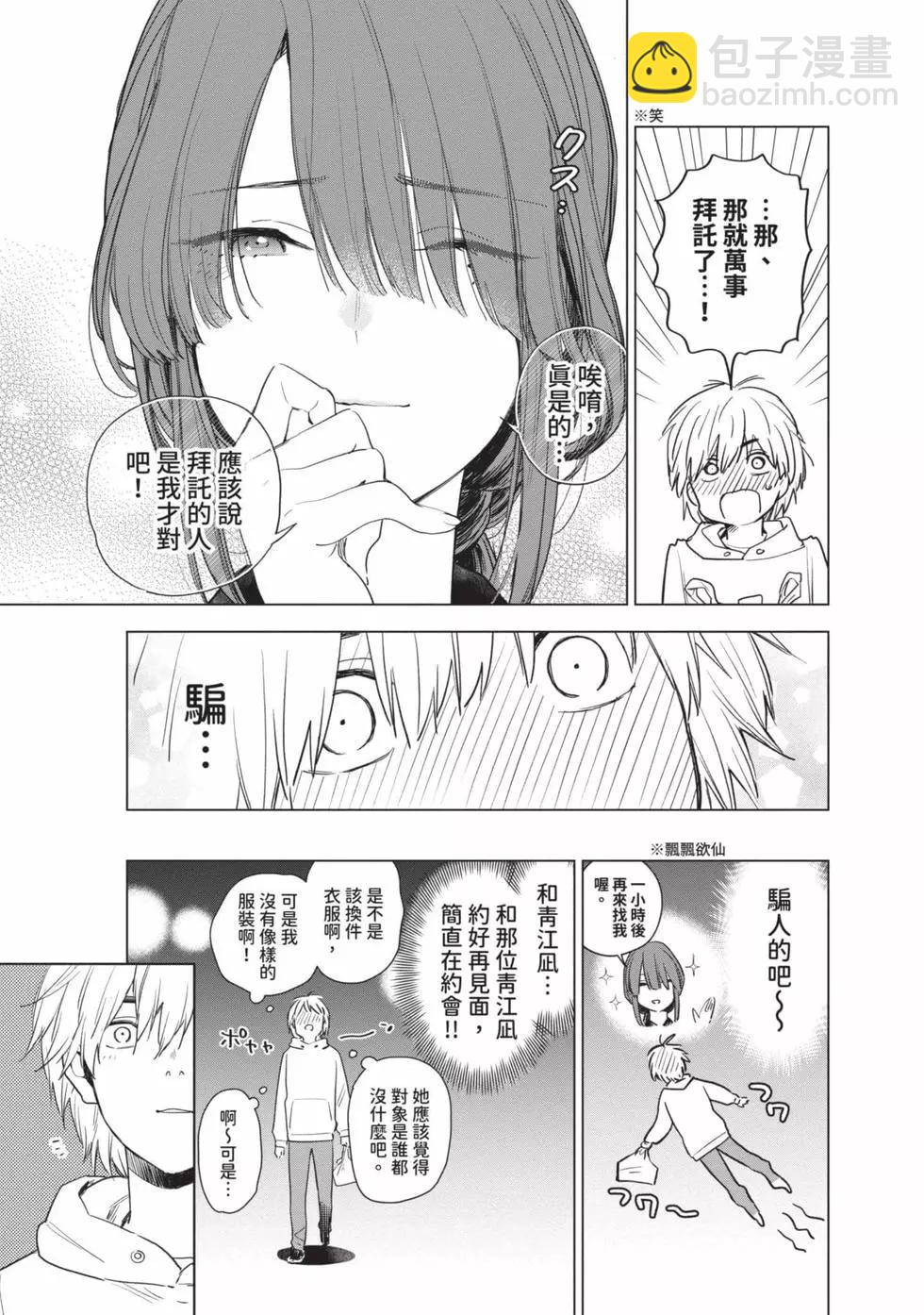 少年的深淵 - 第01卷(2/5) - 2