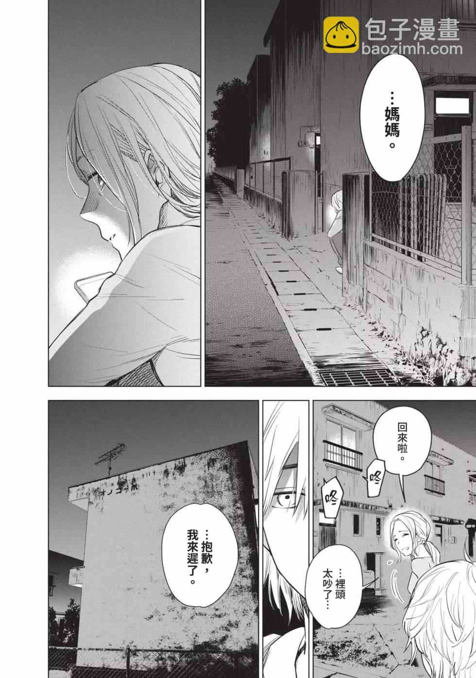 少年的深淵 - 第01卷(2/5) - 3