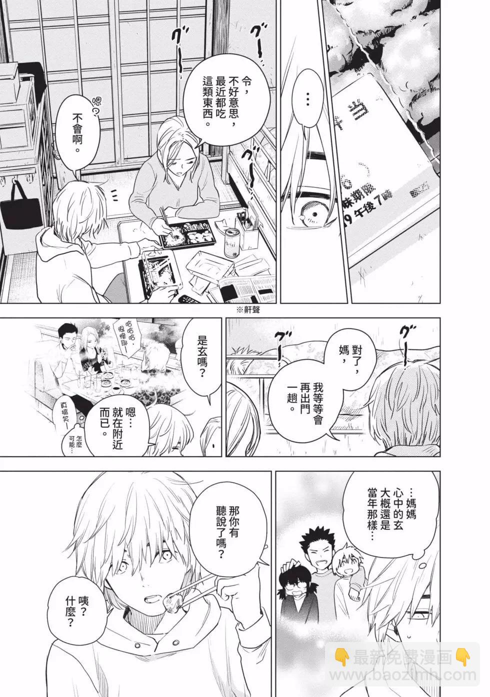 少年的深淵 - 第01卷(2/5) - 4