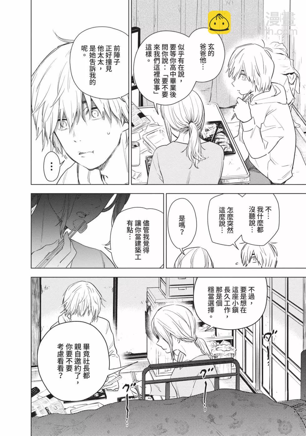 少年的深淵 - 第01卷(2/5) - 5