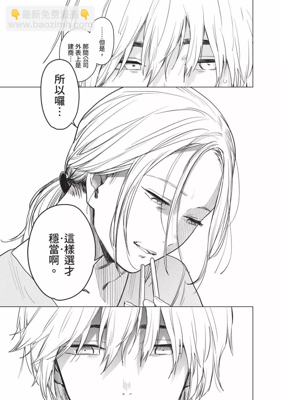 少年的深淵 - 第01卷(2/5) - 6