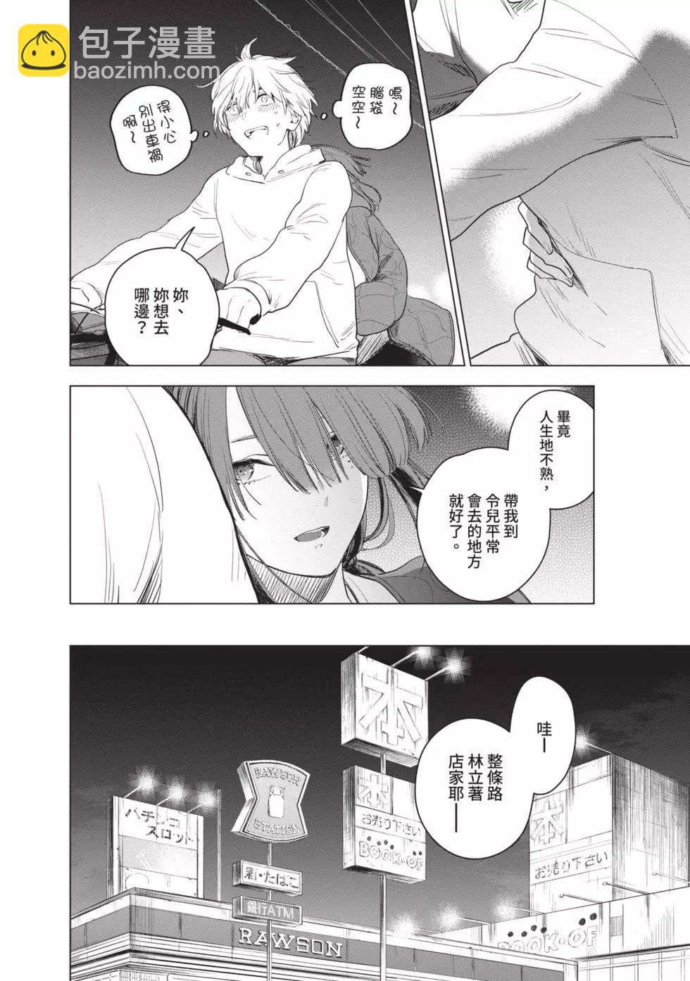 少年的深淵 - 第01卷(2/5) - 1