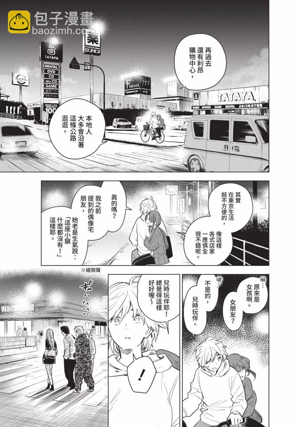 少年的深淵 - 第01卷(2/5) - 2