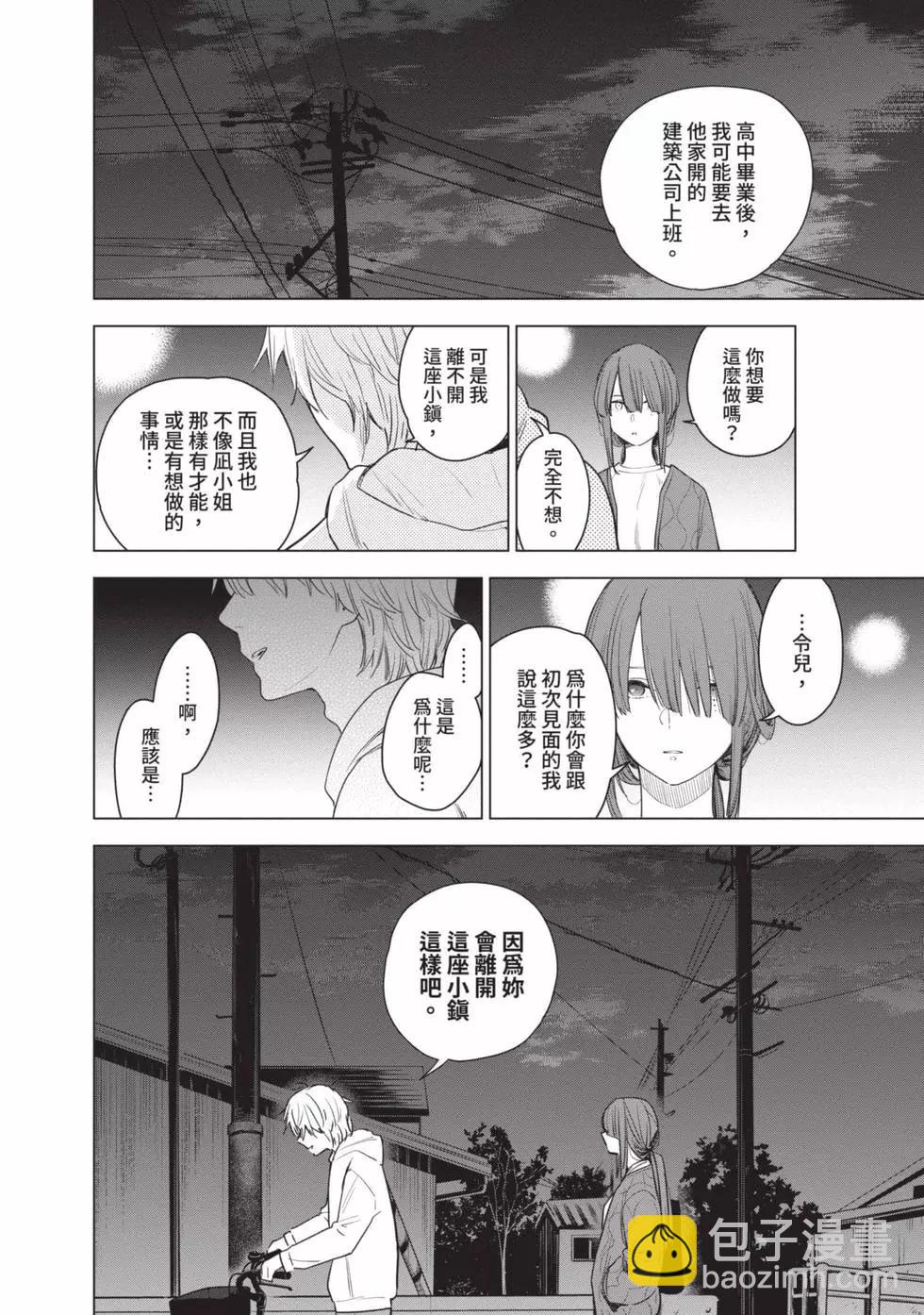 少年的深淵 - 第01卷(2/5) - 5