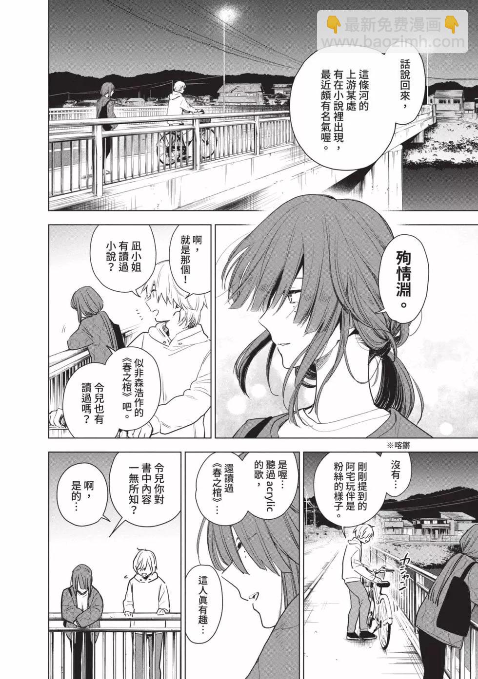 少年的深淵 - 第01卷(2/5) - 7