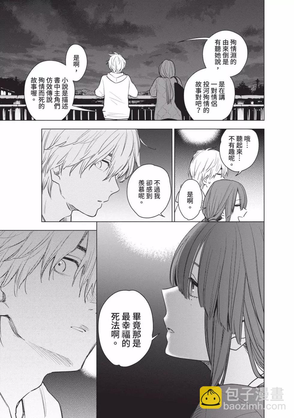 少年的深淵 - 第01卷(2/5) - 8