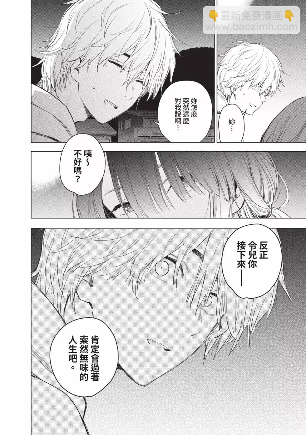 少年的深淵 - 第01卷(2/5) - 3