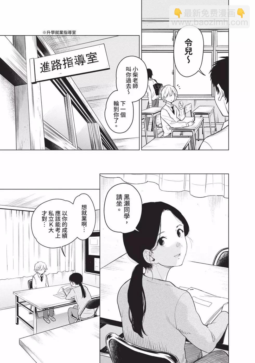 少年的深淵 - 第01卷(1/5) - 1