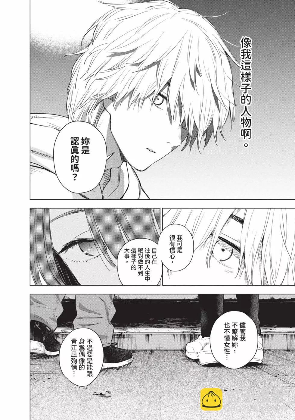 少年的深淵 - 第01卷(2/5) - 5