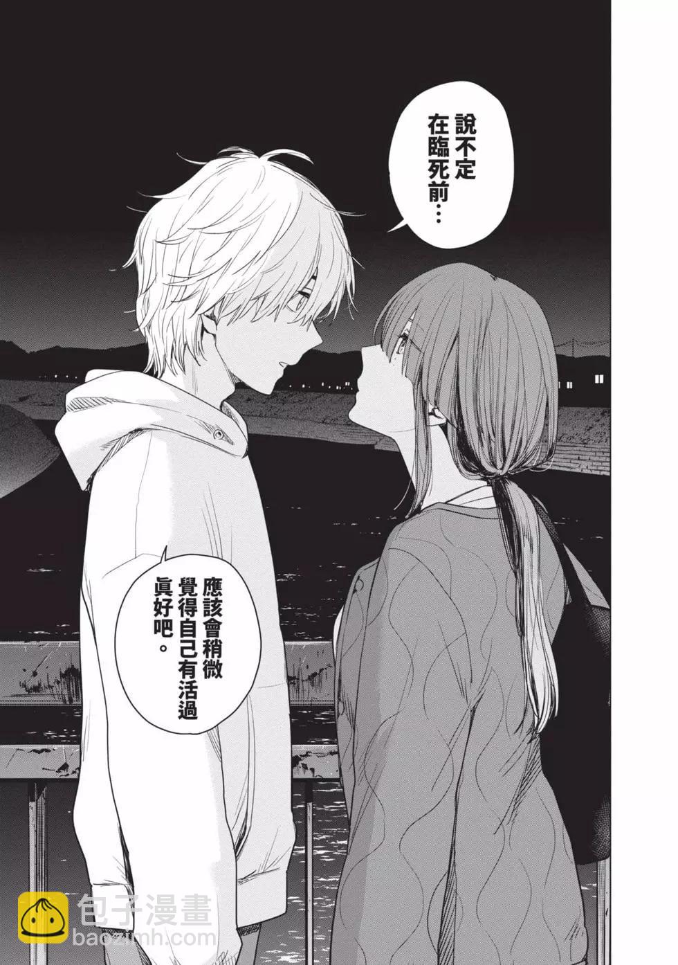 少年的深淵 - 第01卷(2/5) - 6