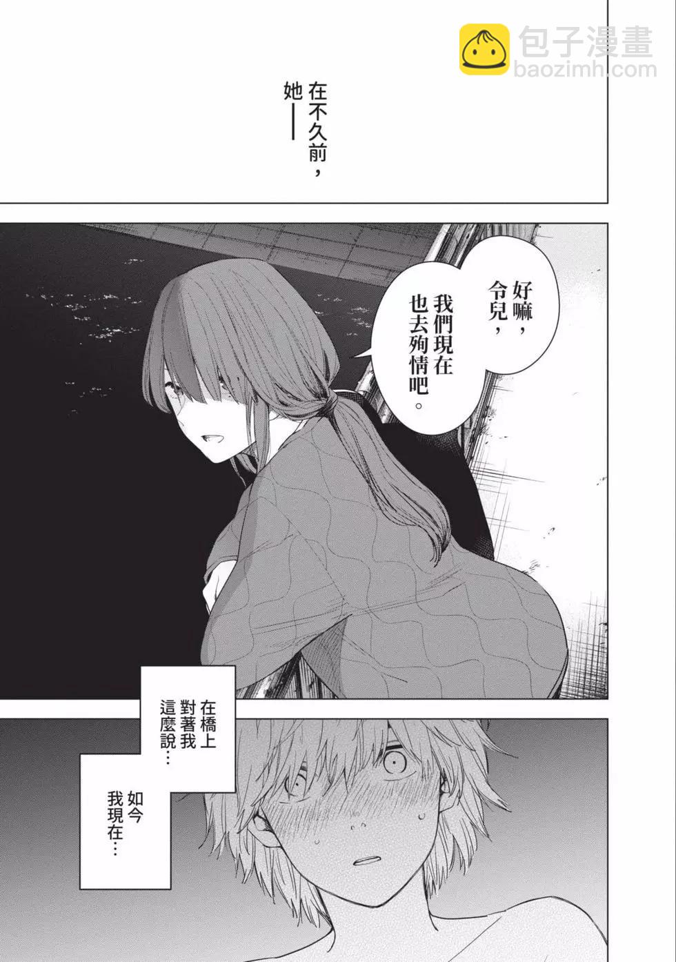 少年的深淵 - 第01卷(2/5) - 3