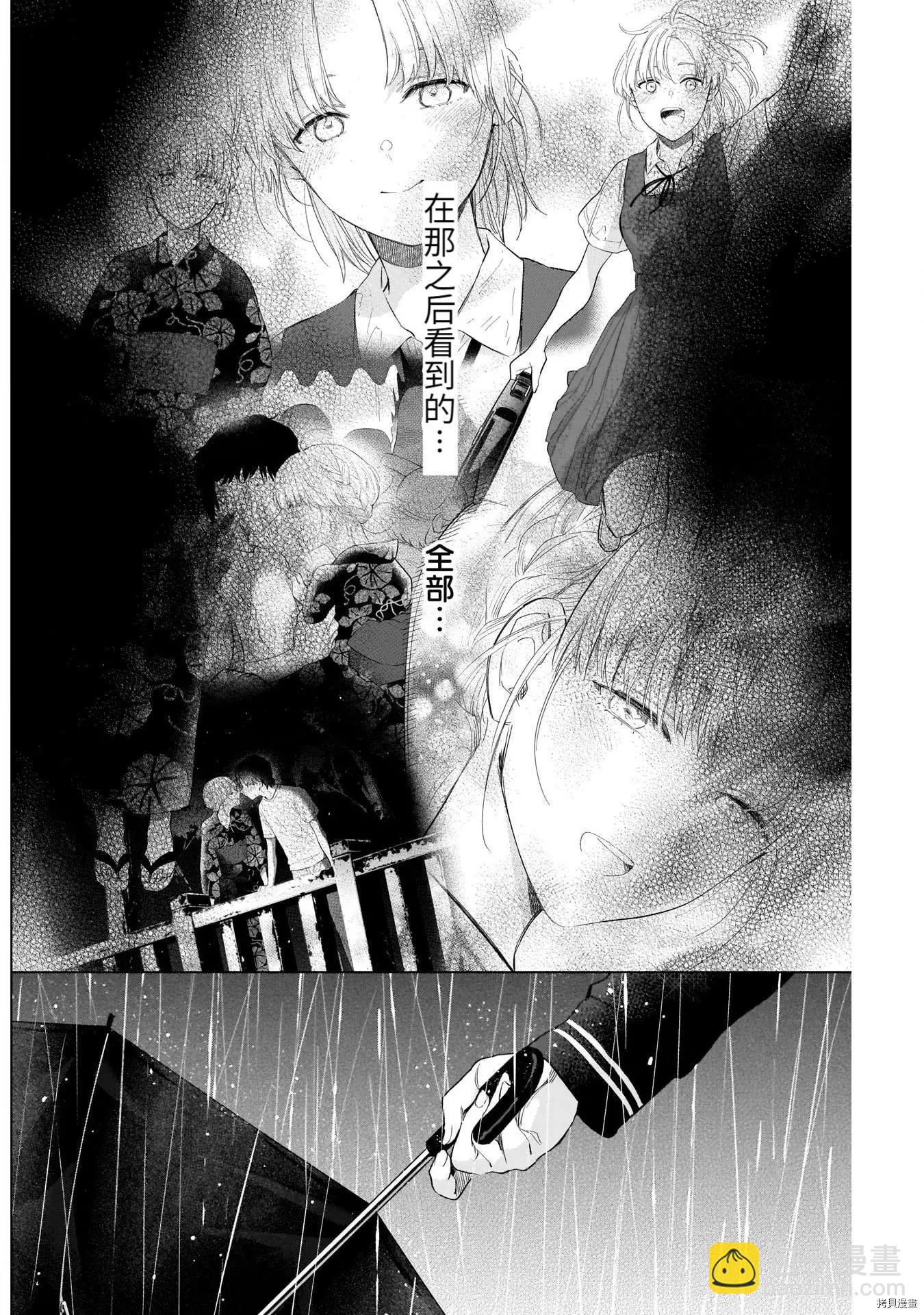 少年的深淵 - 第95話 - 4