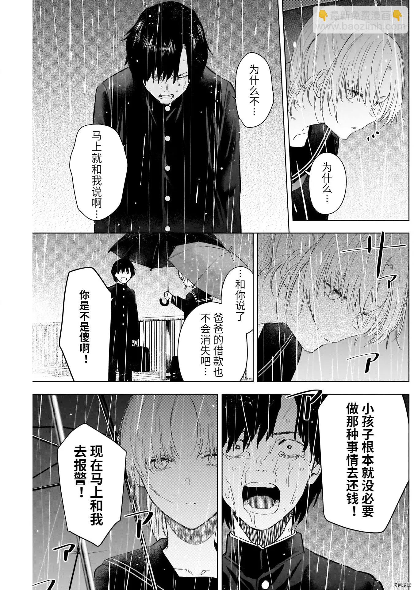 少年的深淵 - 第95話 - 1