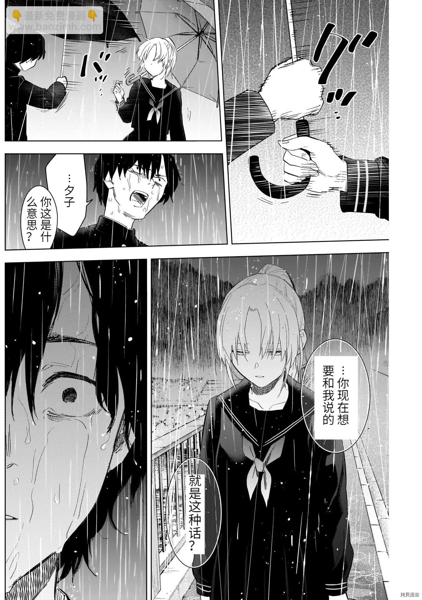 少年的深淵 - 第95話 - 2