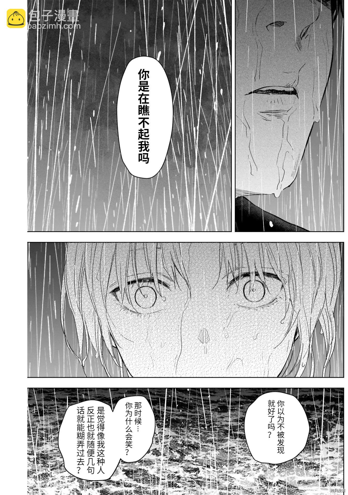 少年的深淵 - 第95話 - 3