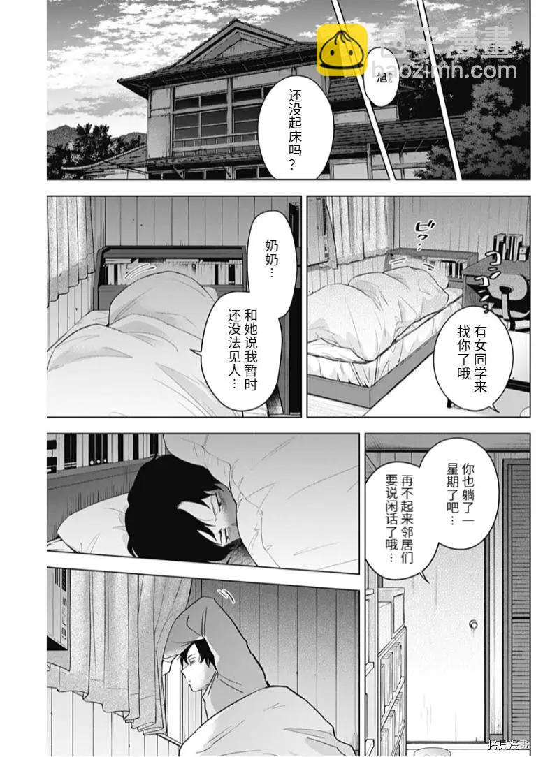 少年的深淵 - 第95話 - 3