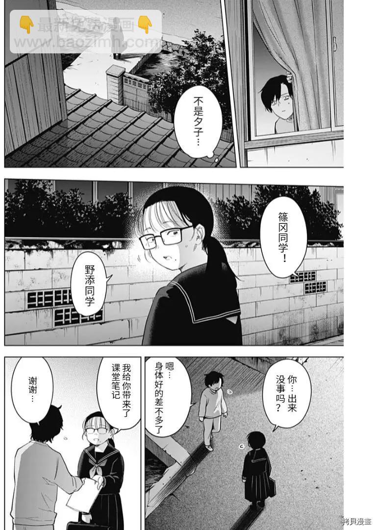 少年的深淵 - 第95話 - 4