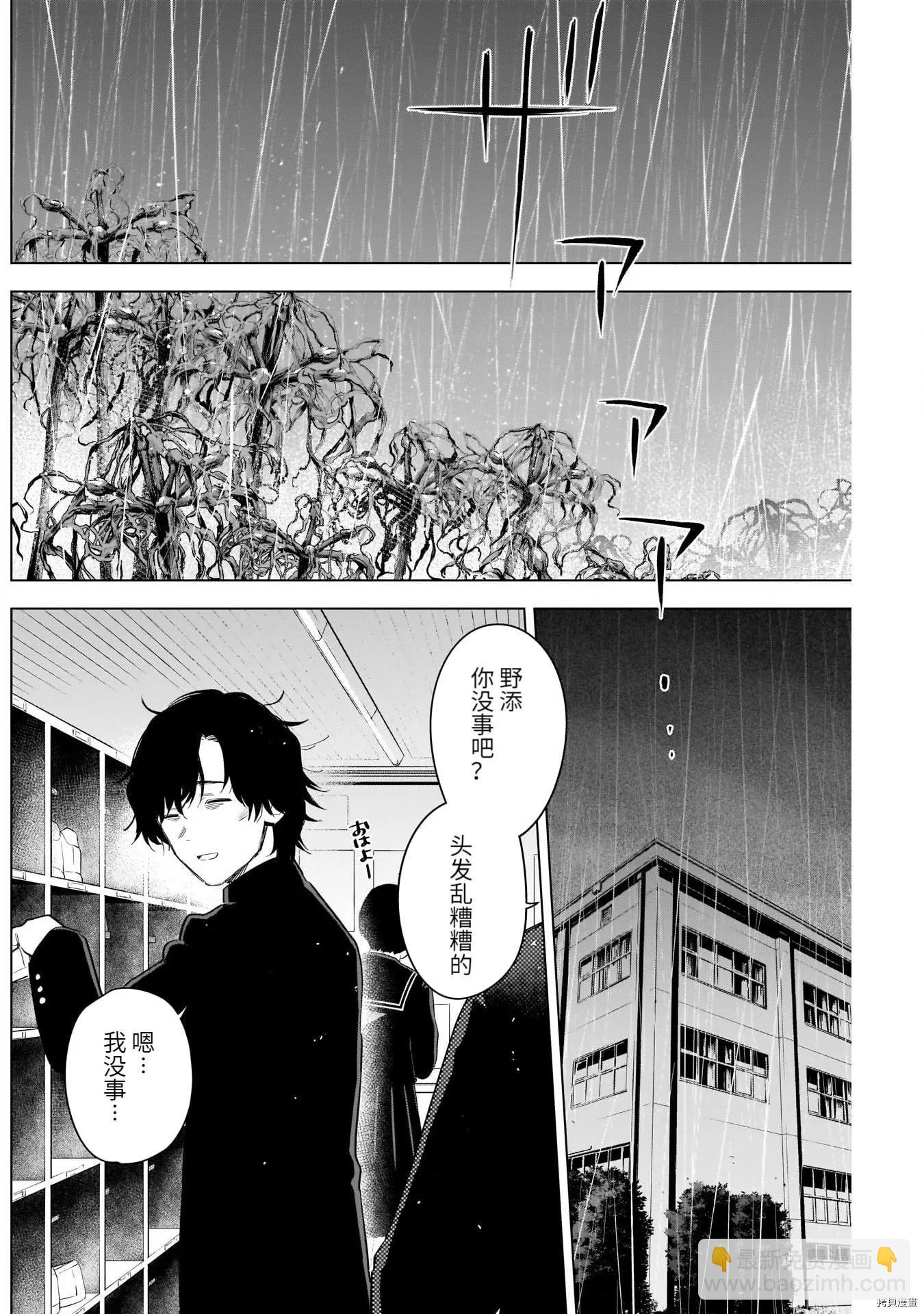 少年的深淵 - 第95話 - 2