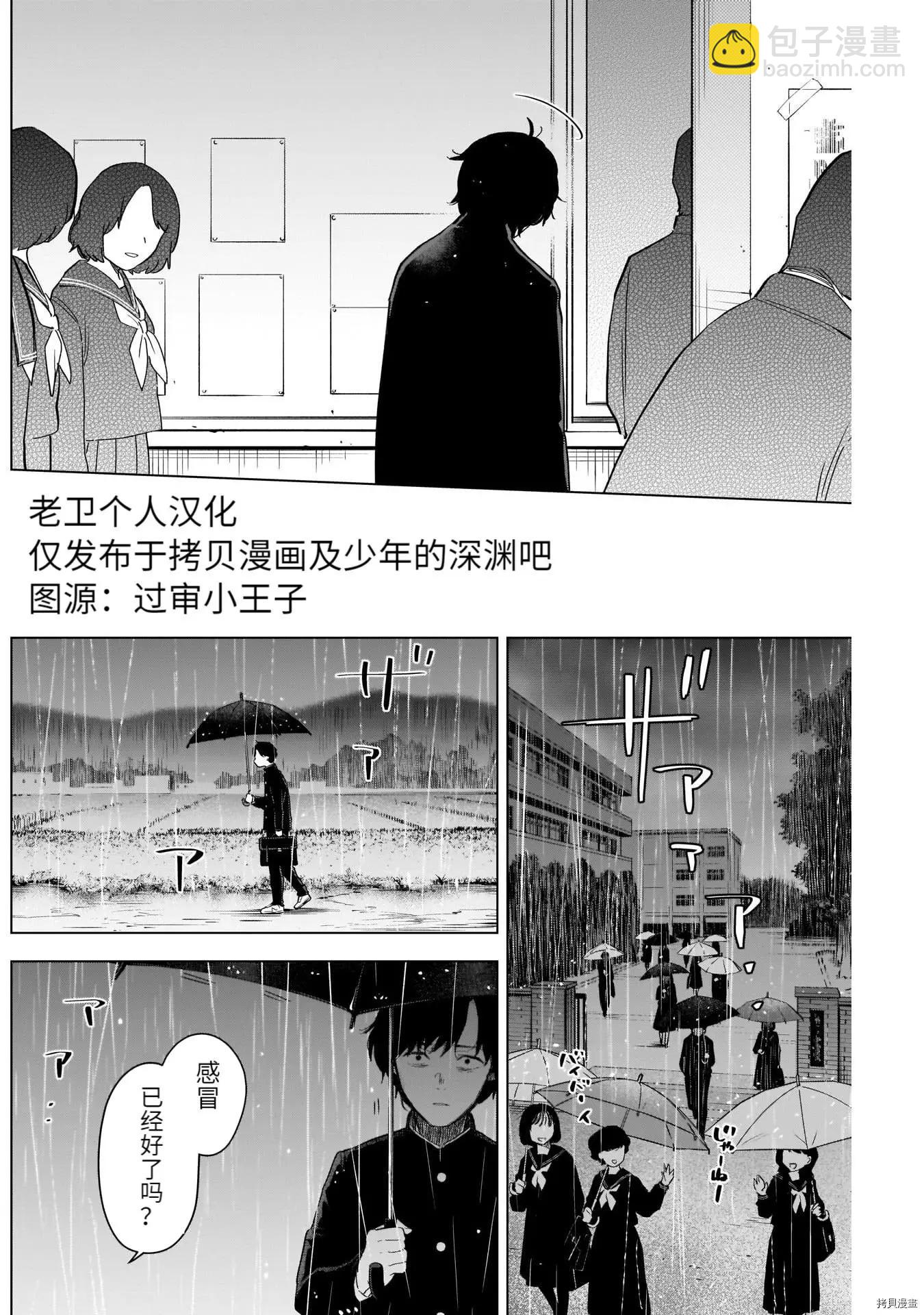 少年的深淵 - 第95話 - 4